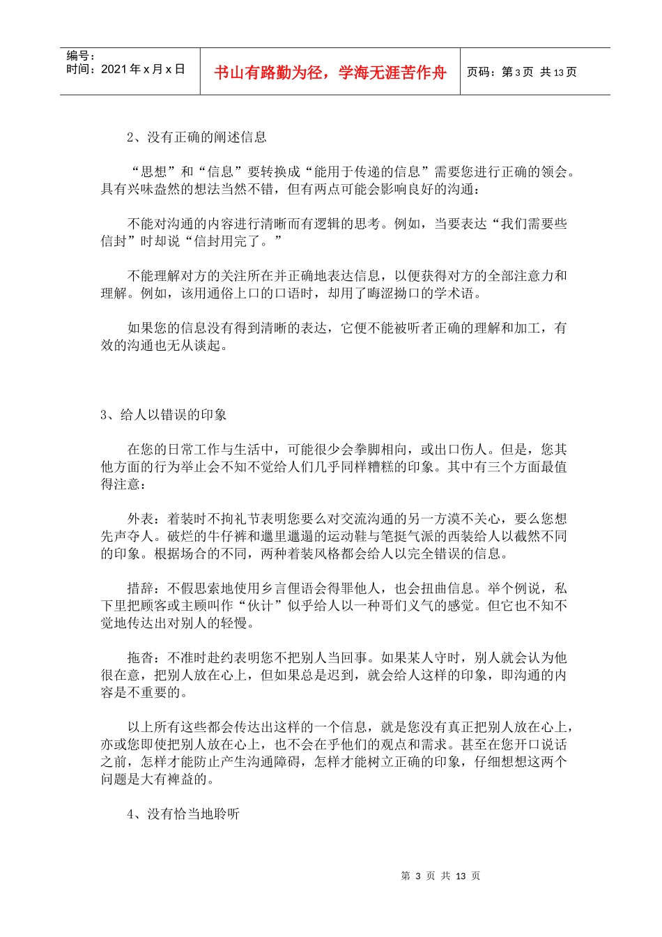 营销第一步-如何与人成功沟通(1)_第3页