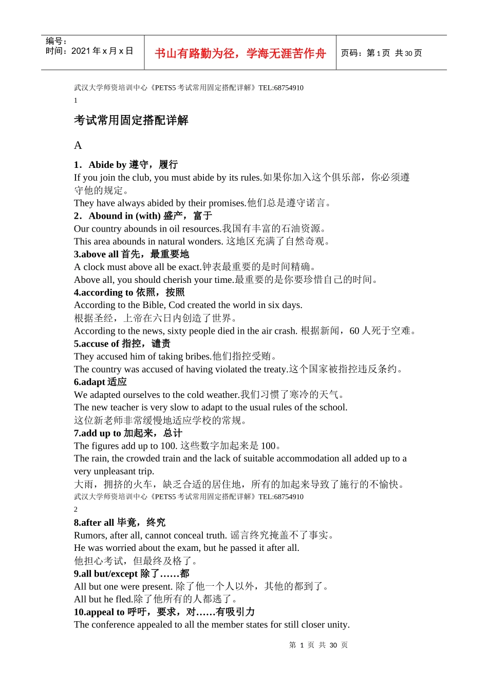 武汉大学师资培训中心《PETS5考试常用固定搭配详解》_第1页