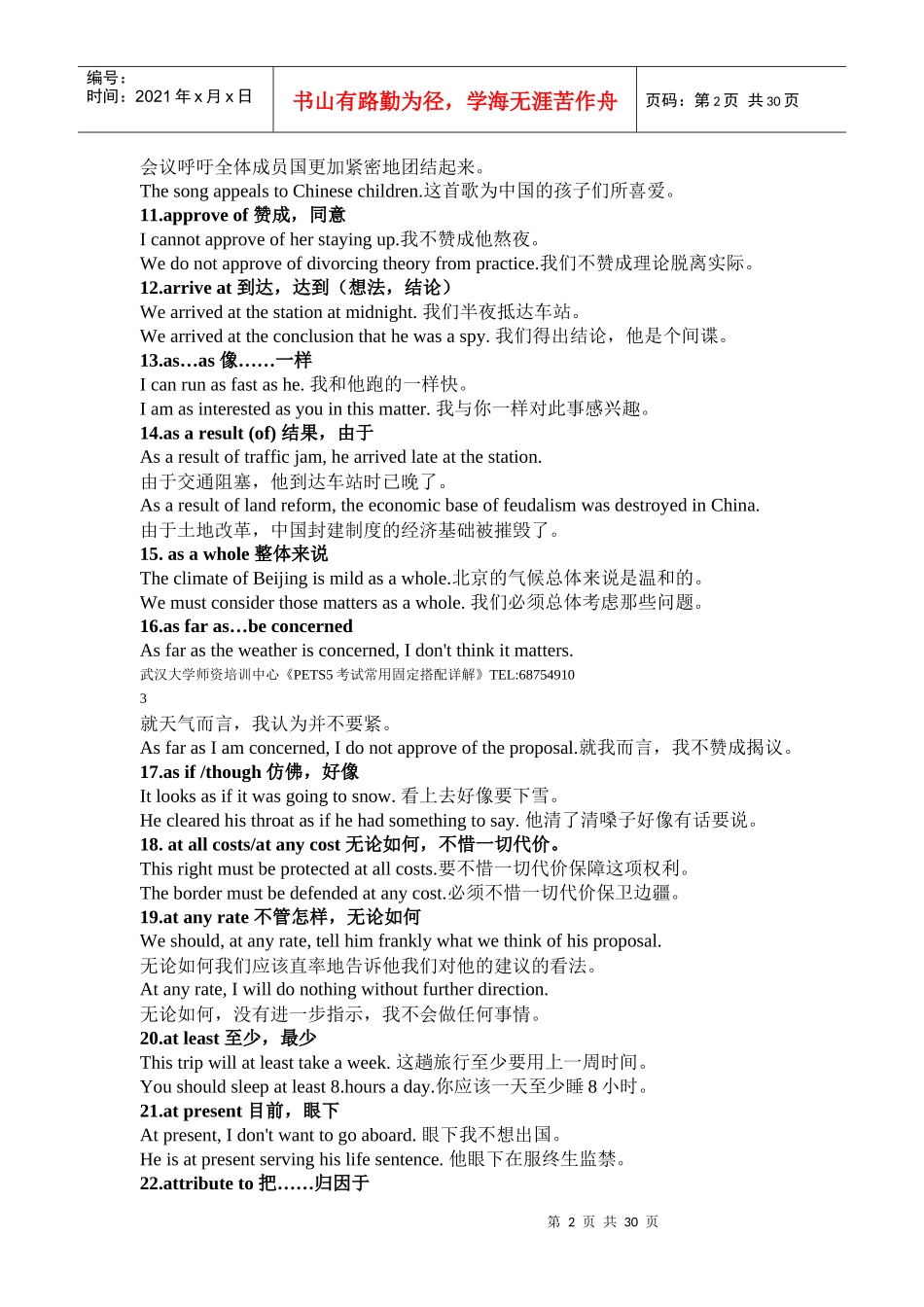 武汉大学师资培训中心《PETS5考试常用固定搭配详解》_第2页