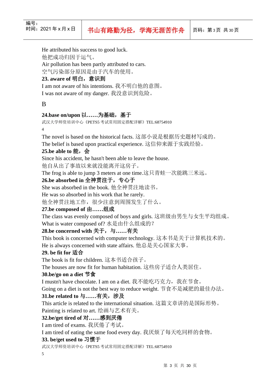 武汉大学师资培训中心《PETS5考试常用固定搭配详解》_第3页
