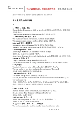 武汉大学师资培训中心《PETS5考试常用固定搭配详解》