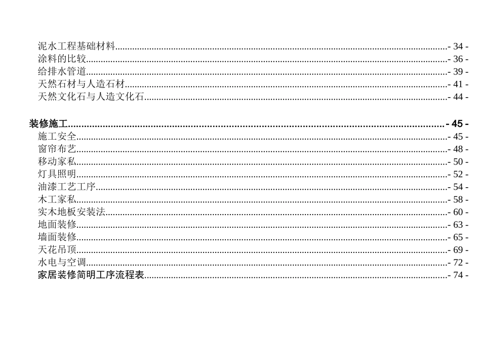 装修施工材料的培训资料_第2页