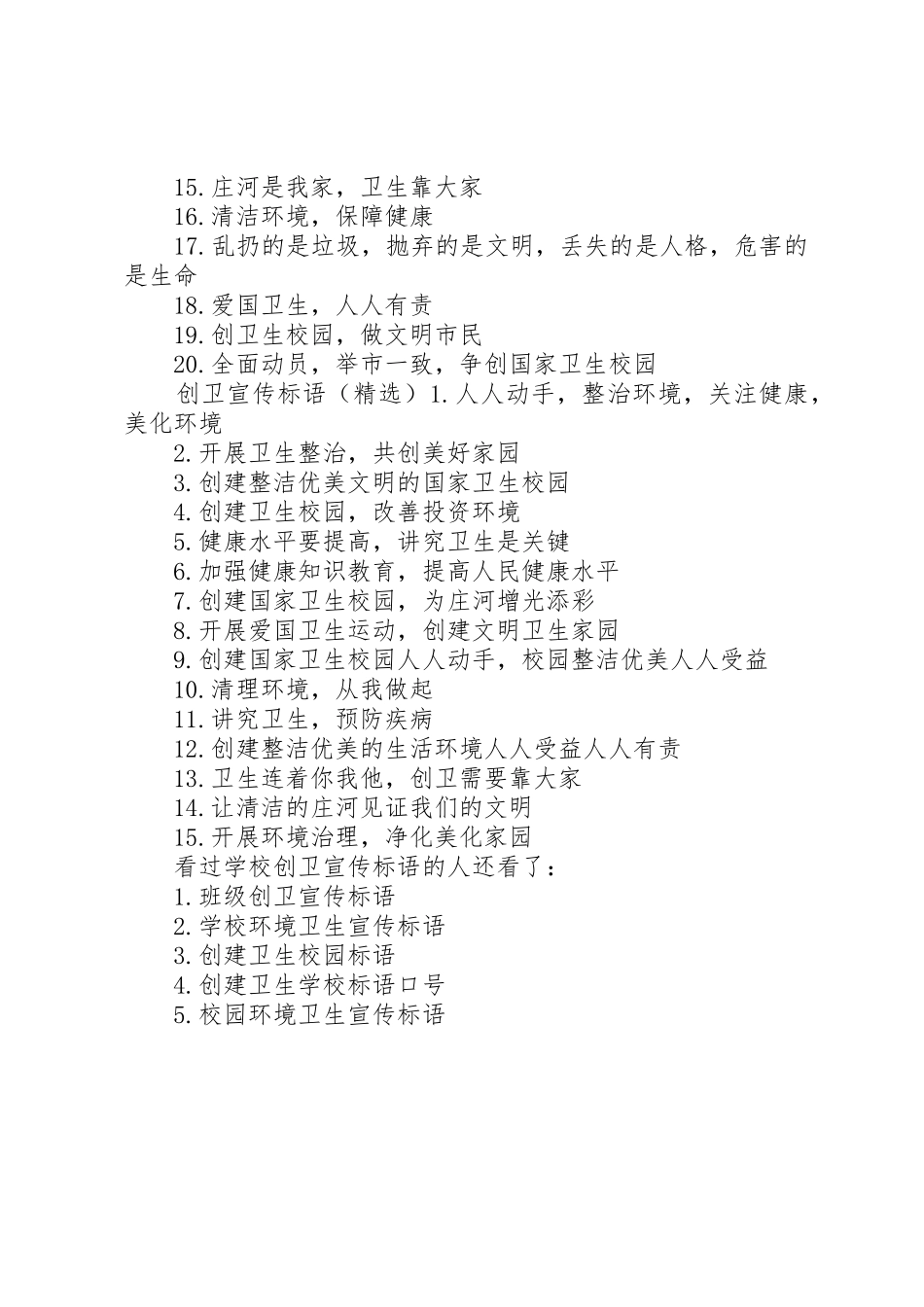 学校创卫宣传标语]学校创卫标语_第2页