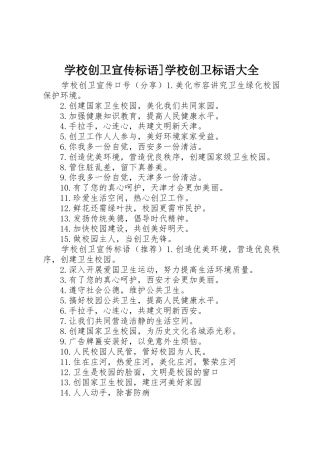 学校创卫宣传标语]学校创卫标语