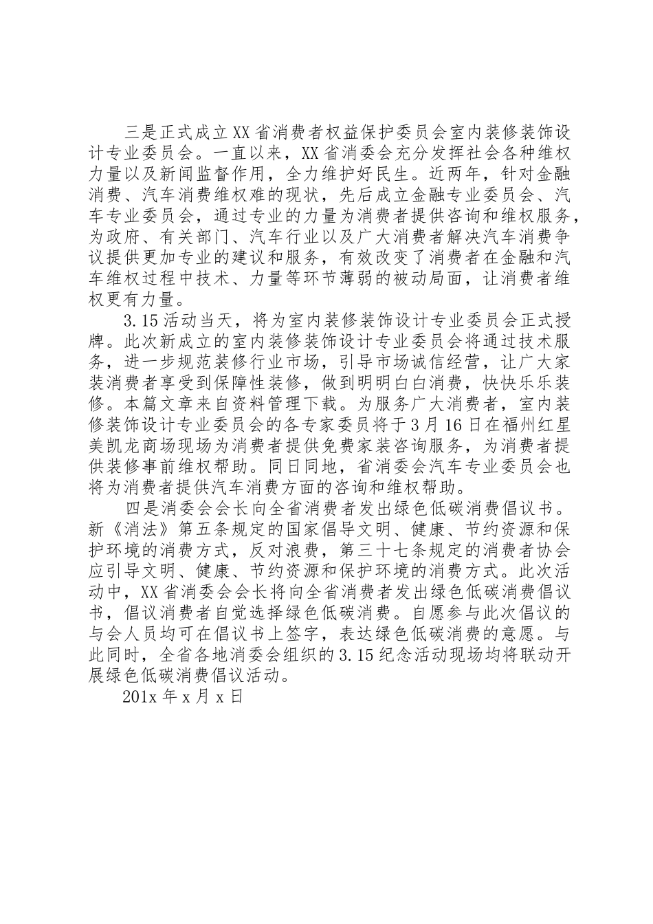 绿色消费倡议书范文 (3)_第2页