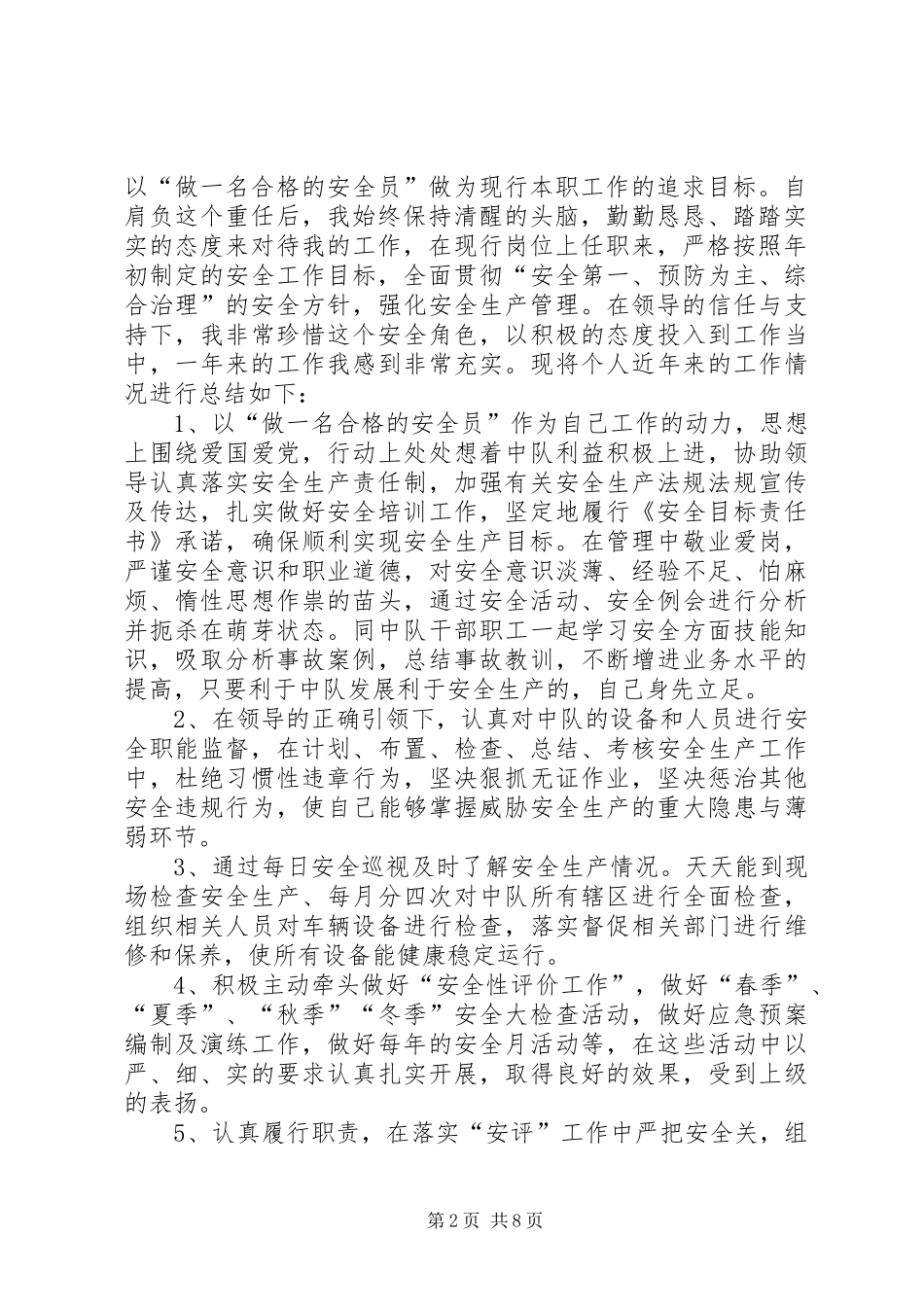 工程监督员个人工作总结_第2页