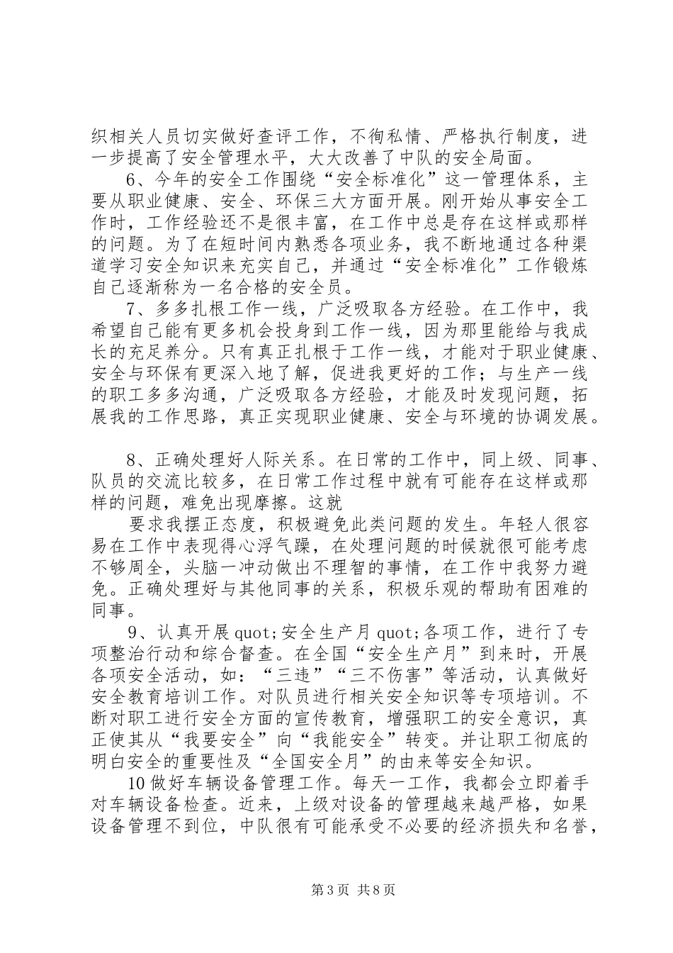 工程监督员个人工作总结_第3页