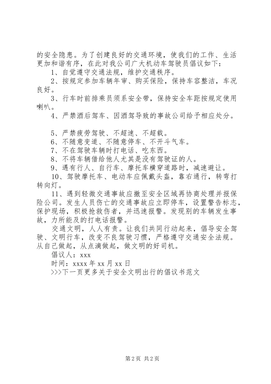 安全文明出行倡议书范文_第2页