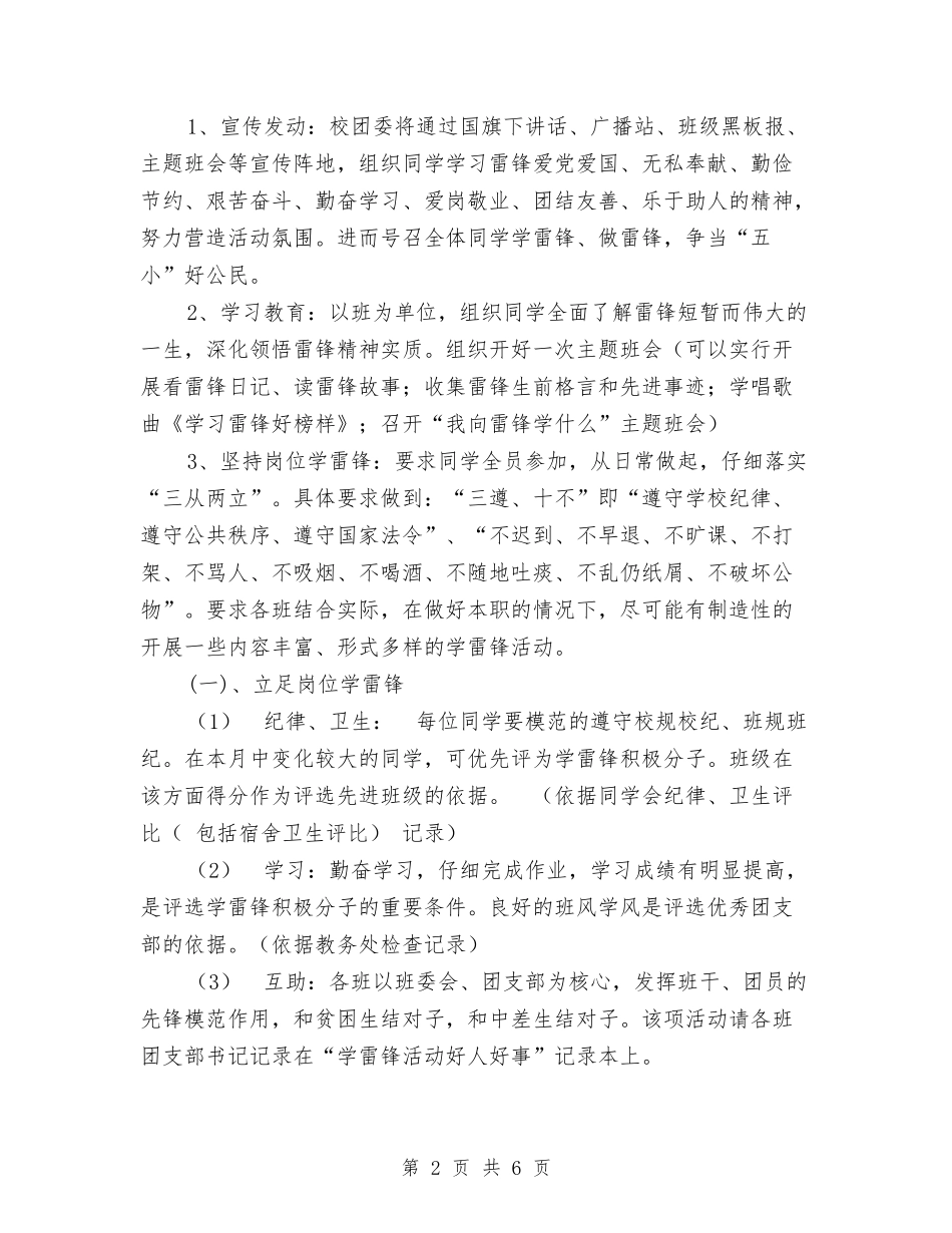 2024年学雷锋活动方案与2024年学雷锋活动计划汇编_第2页