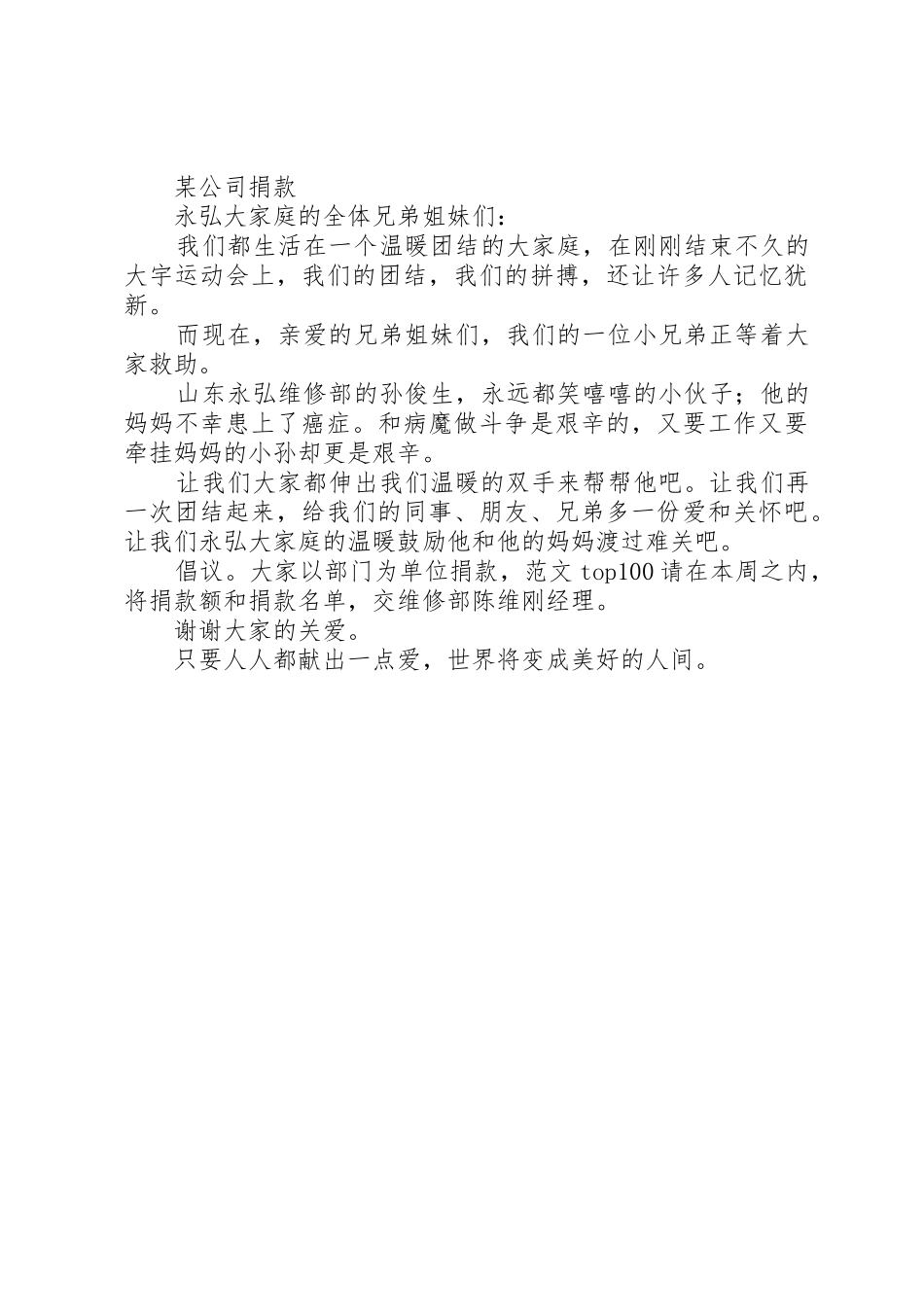 爱心捐款倡议书大全_第2页