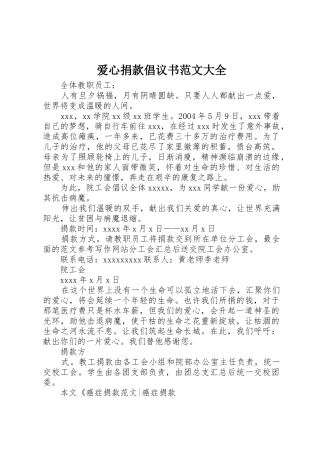 爱心捐款倡议书大全