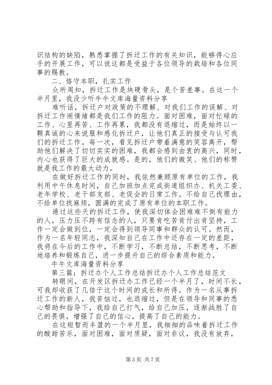 拆迁办个人工作总结_第3页