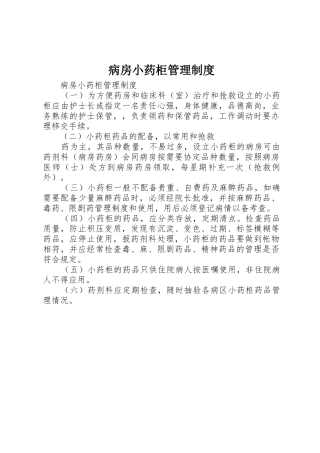 病房小药柜管理规章制度
