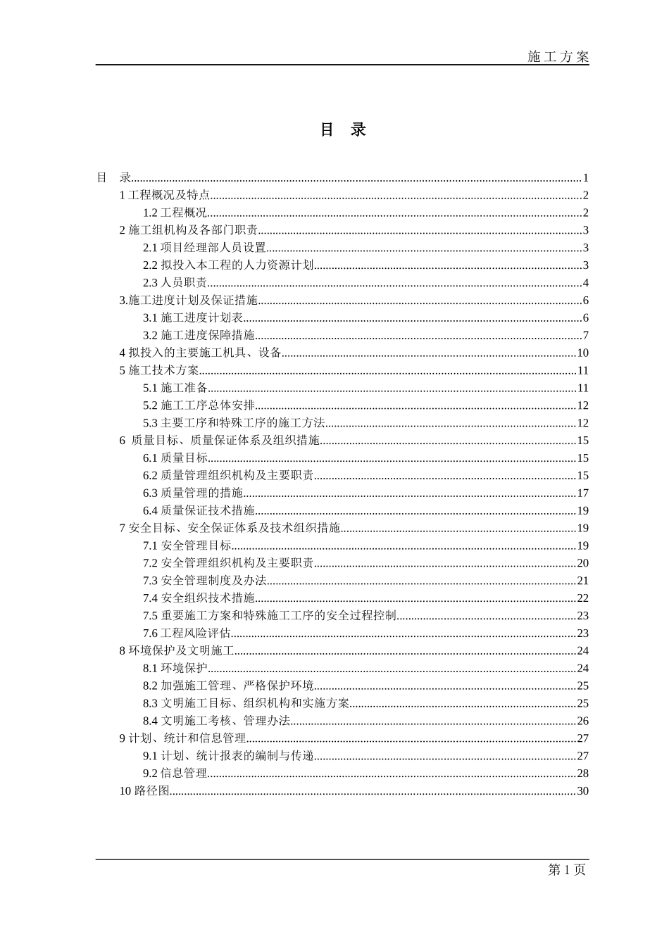 石清大道腾民光缆施工方案培训资料_第2页