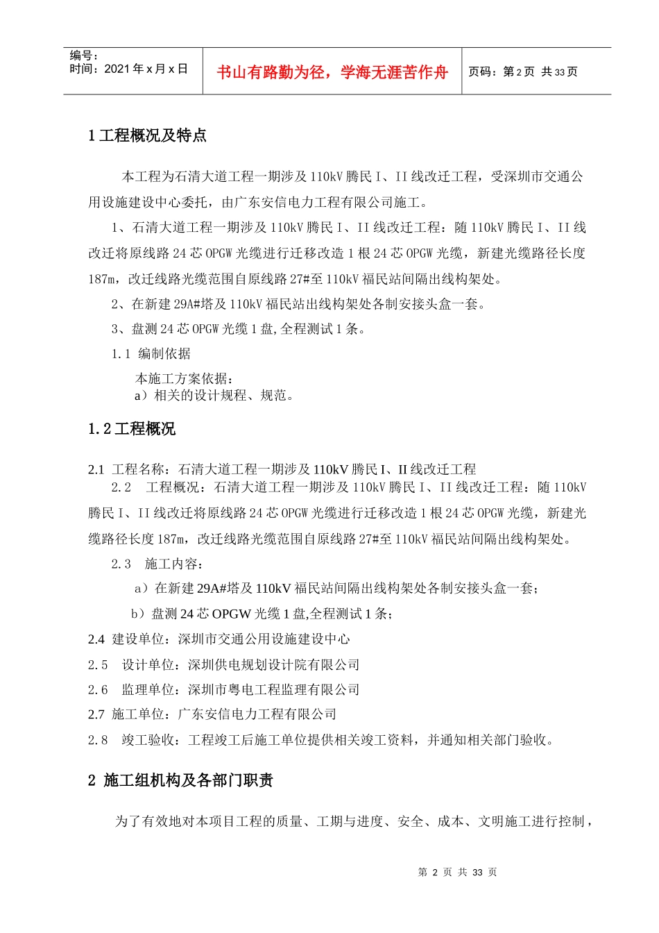 石清大道腾民光缆施工方案培训资料_第3页