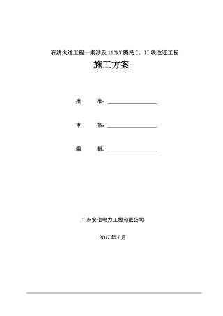 石清大道腾民光缆施工方案培训资料