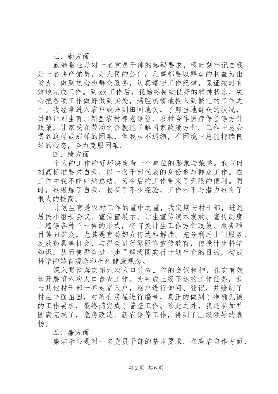 基层公务员“德能勤绩廉”工作总结范文_第2页