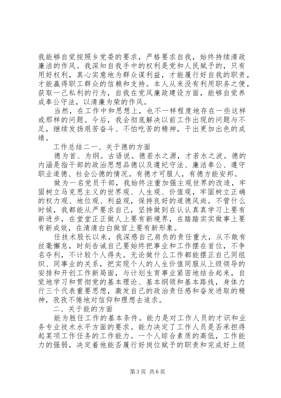 基层公务员“德能勤绩廉”工作总结范文_第3页