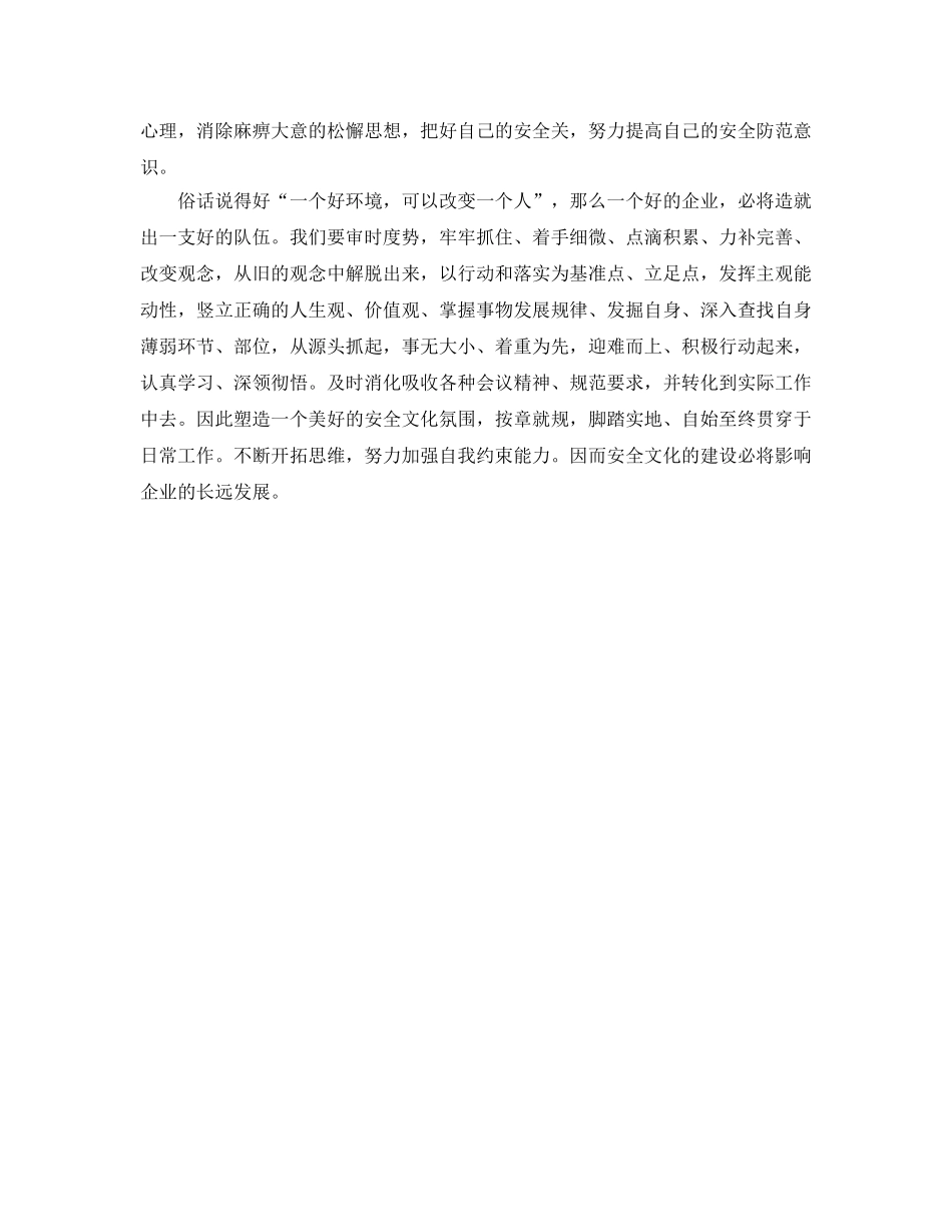《安全文化》之树立安全文化 立足企业发展 _第2页