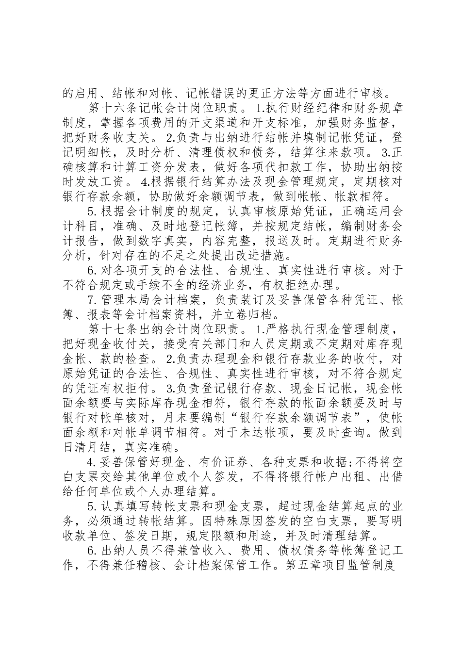 三贤收支规章制度管理_第3页