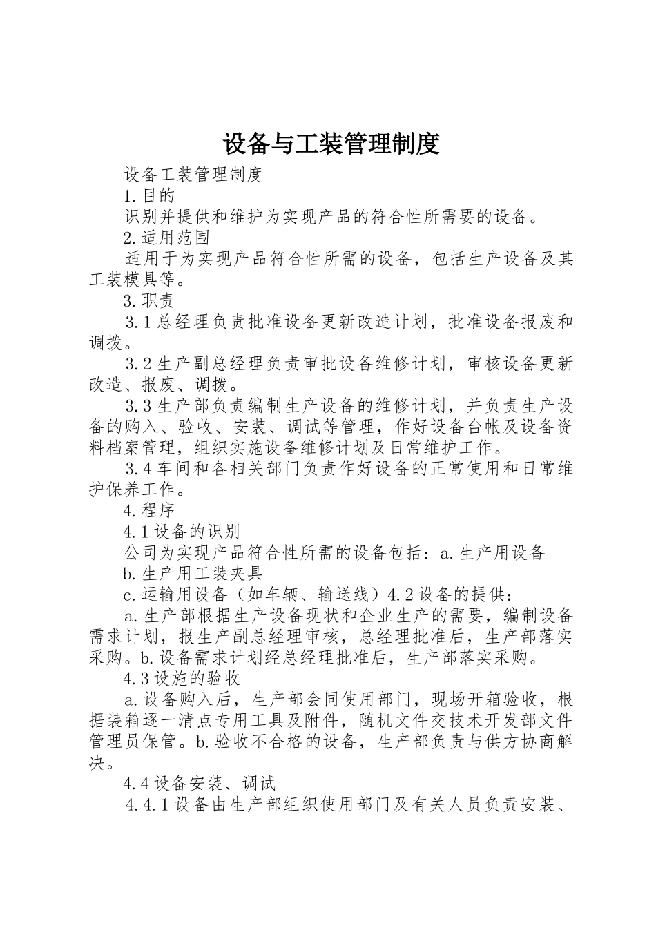 设备与工装管理规章制度 _第1页