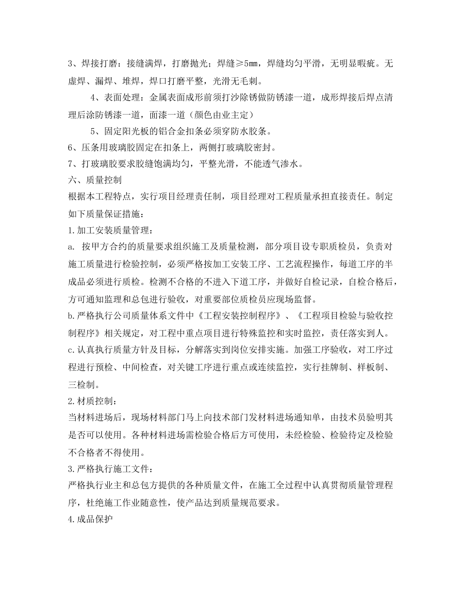 《安全管理资料》之阳光棚施工方案 _第3页