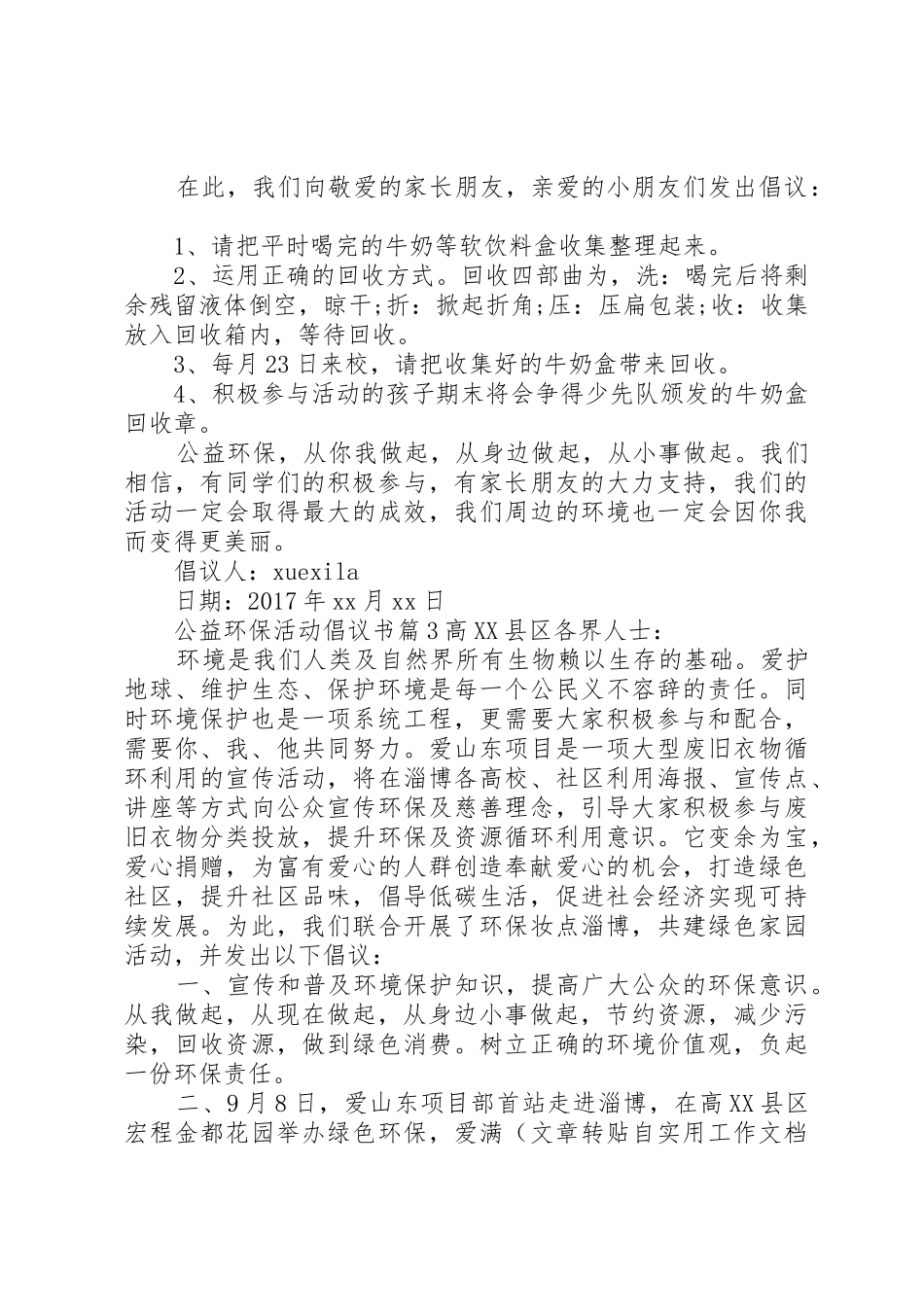 公益环保活动倡议书范文_第2页
