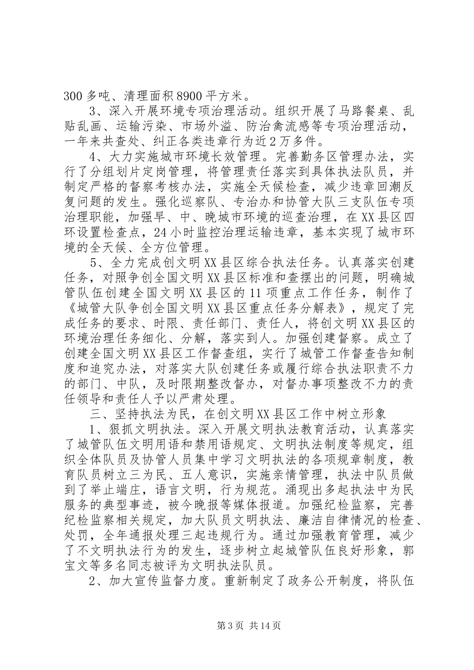 城管大队上半年工作总结范文_第3页