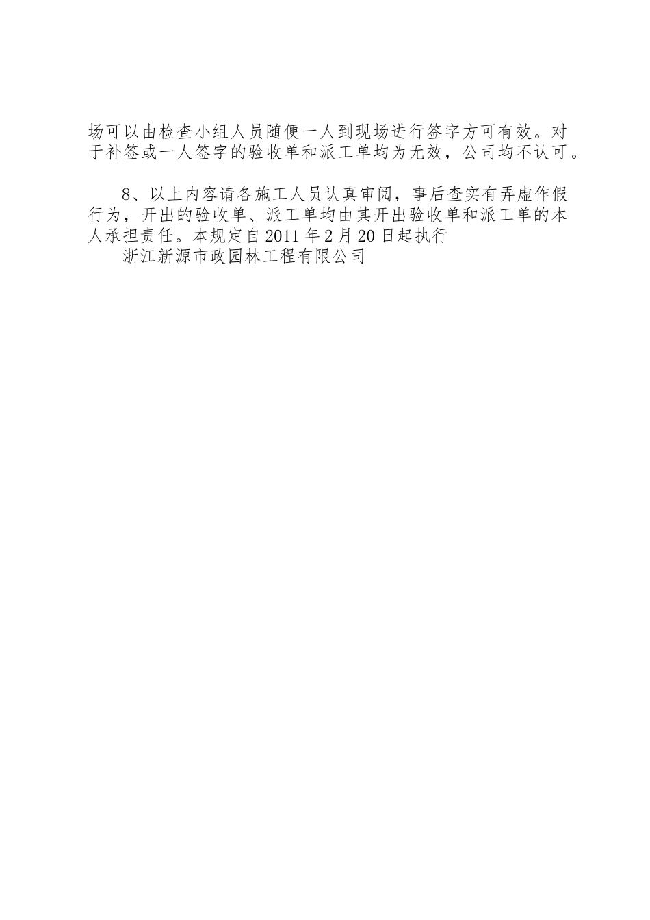 关于验收单、派工单管理规章制度20年219改 (4)_第2页