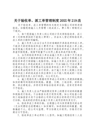 关于验收单、派工单管理规章制度20年219改 (4)