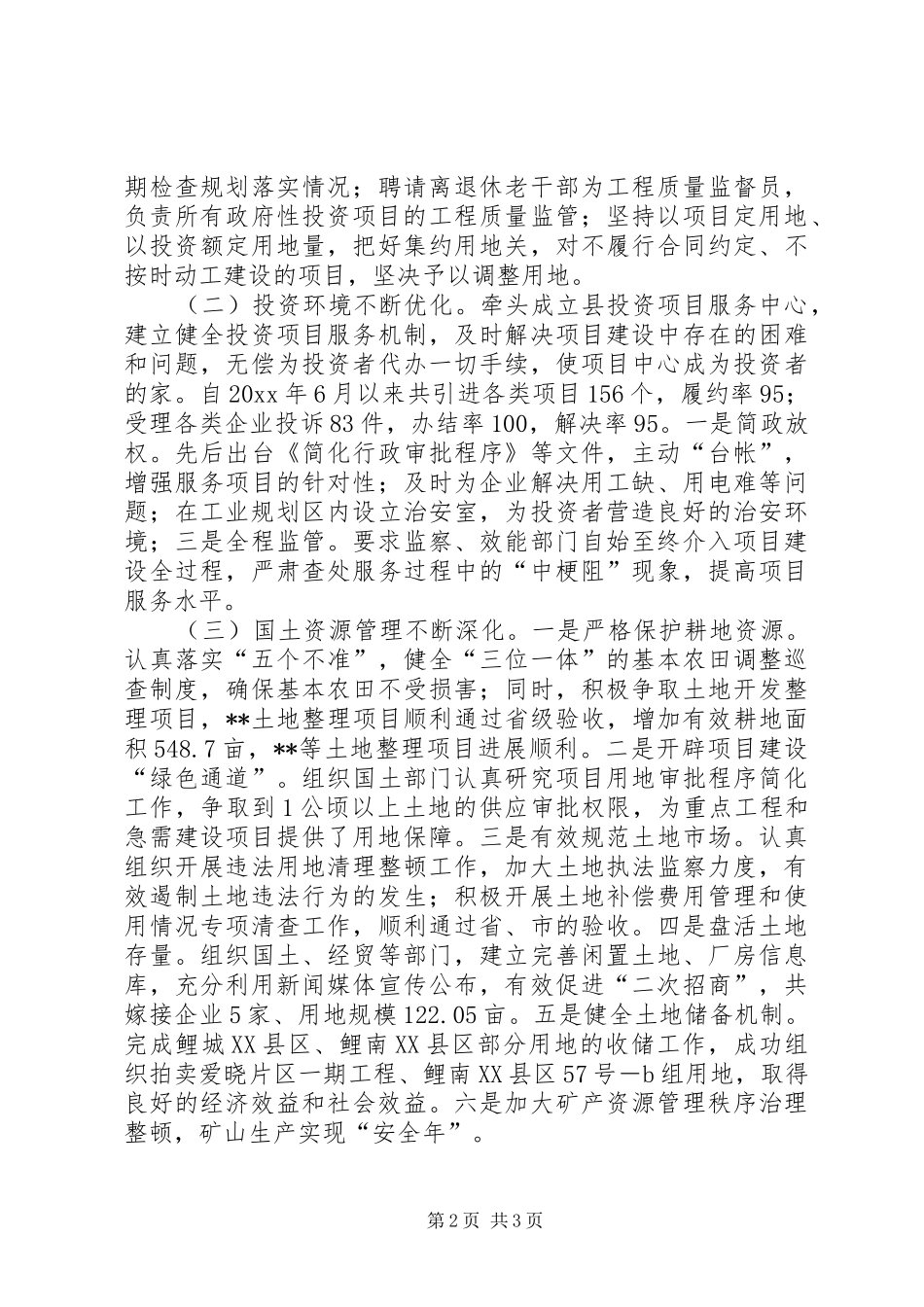 常务副县长年度考核总结_第2页