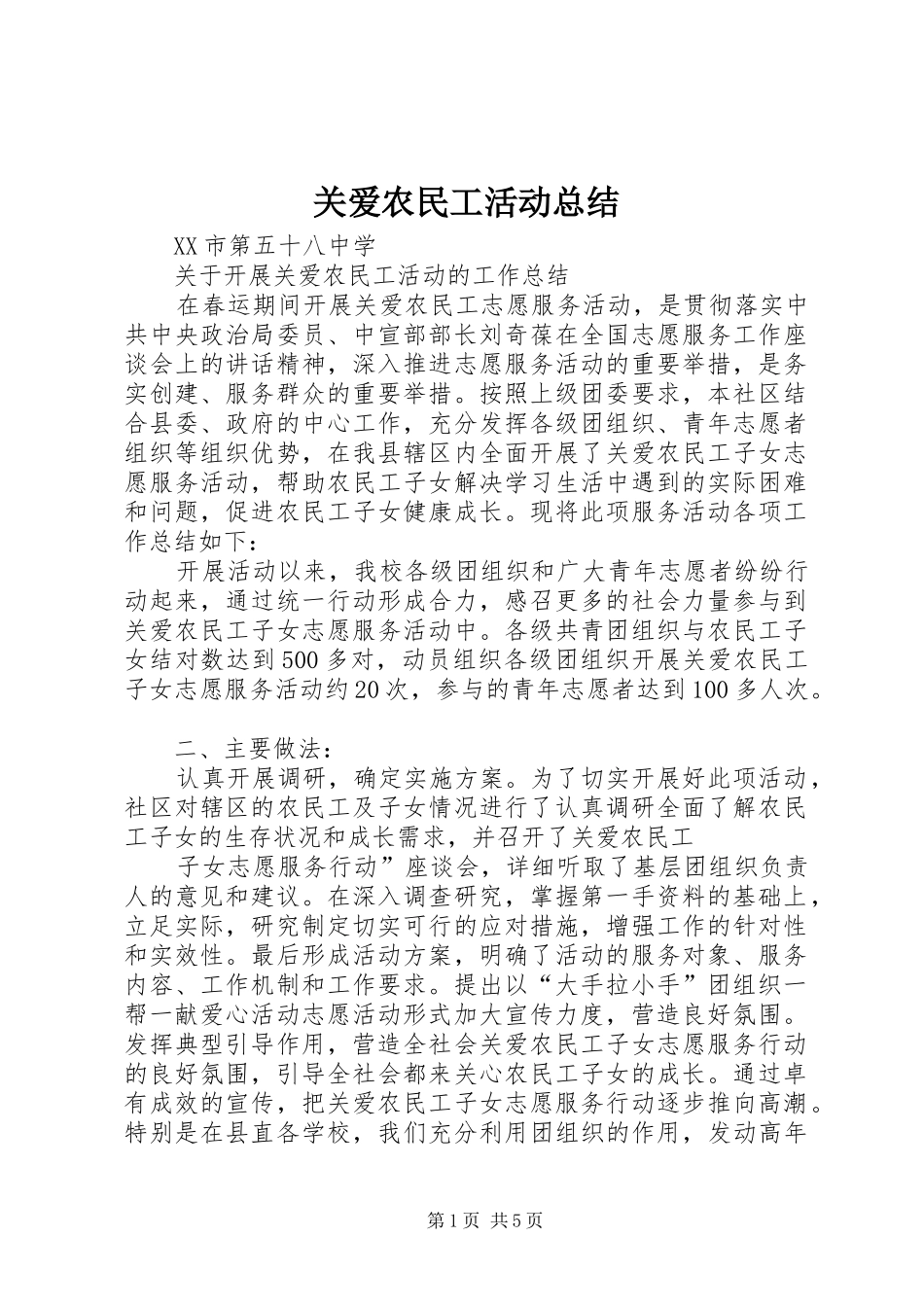 关爱农民工活动总结_第1页