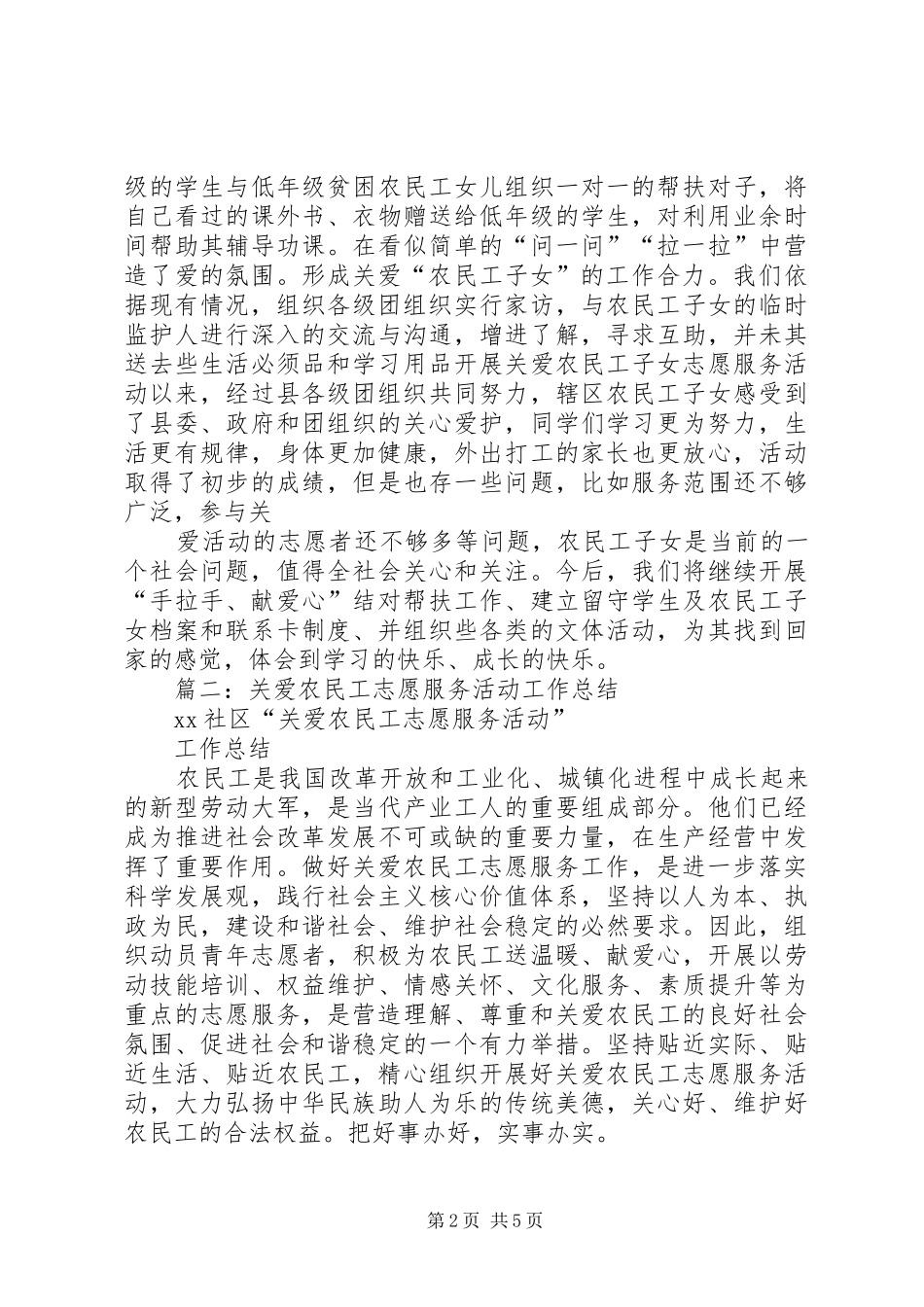 关爱农民工活动总结_第2页