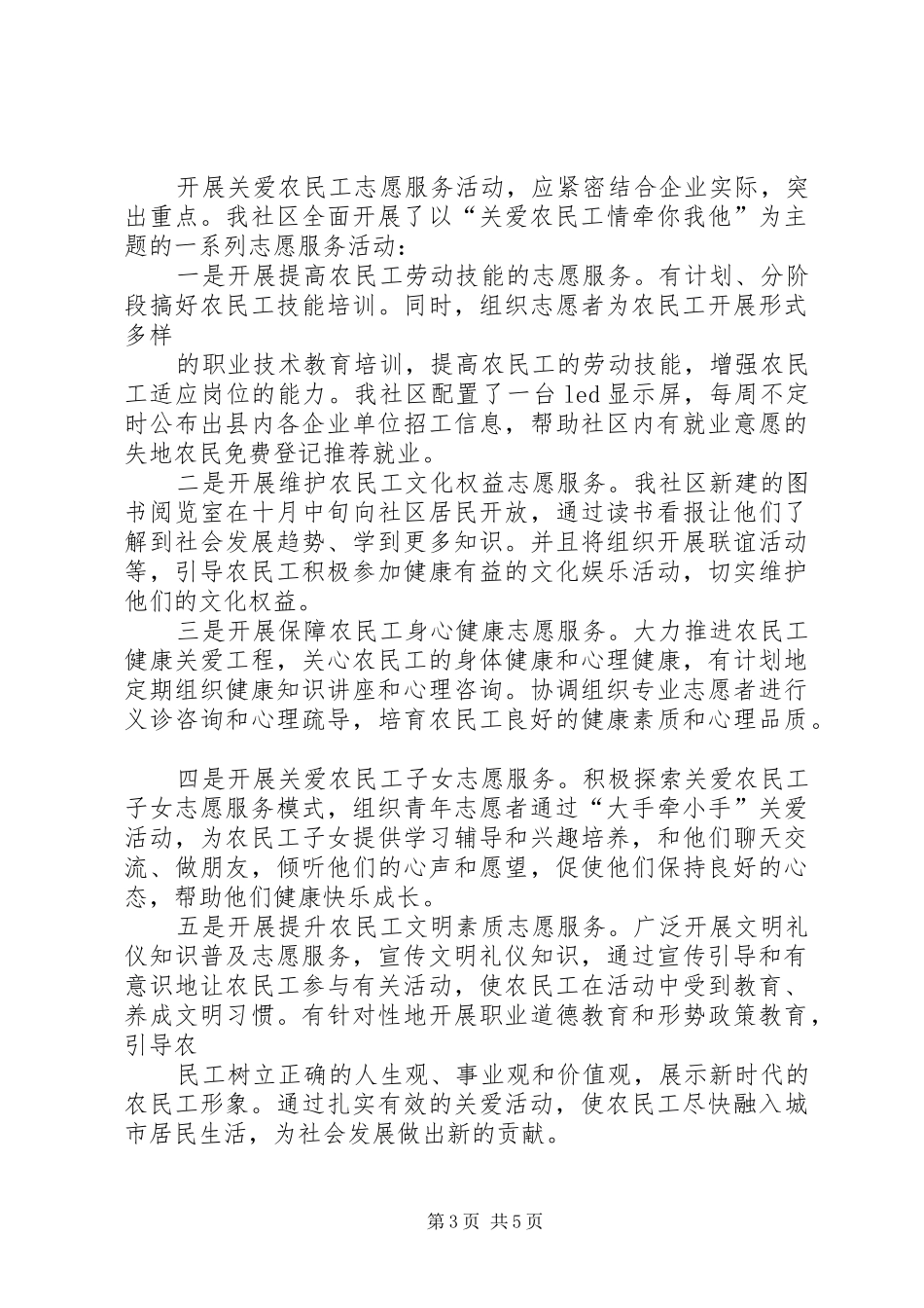 关爱农民工活动总结_第3页