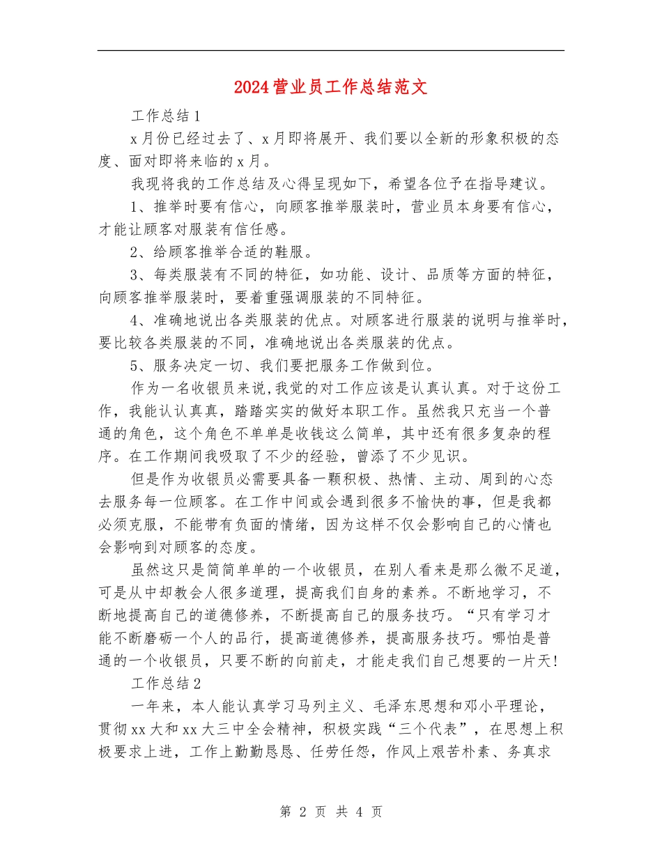 2024营业员工作总结范文_第2页