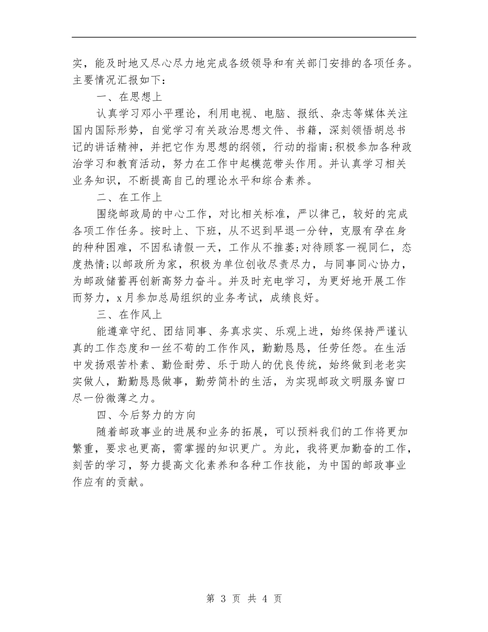 2024营业员工作总结范文_第3页