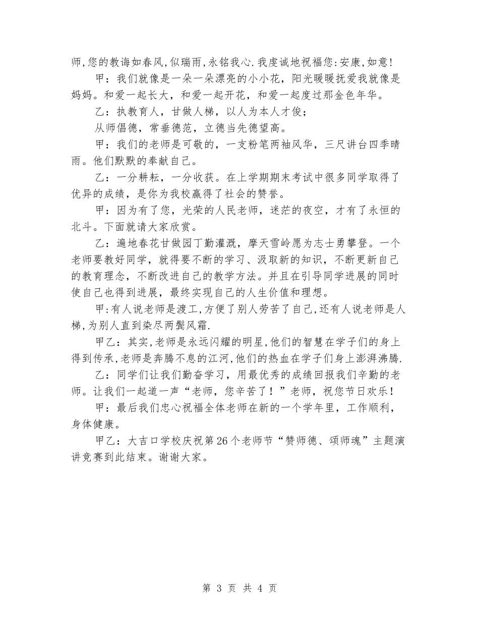 “赞师德、颂师魂”演讲比赛主持词_第3页