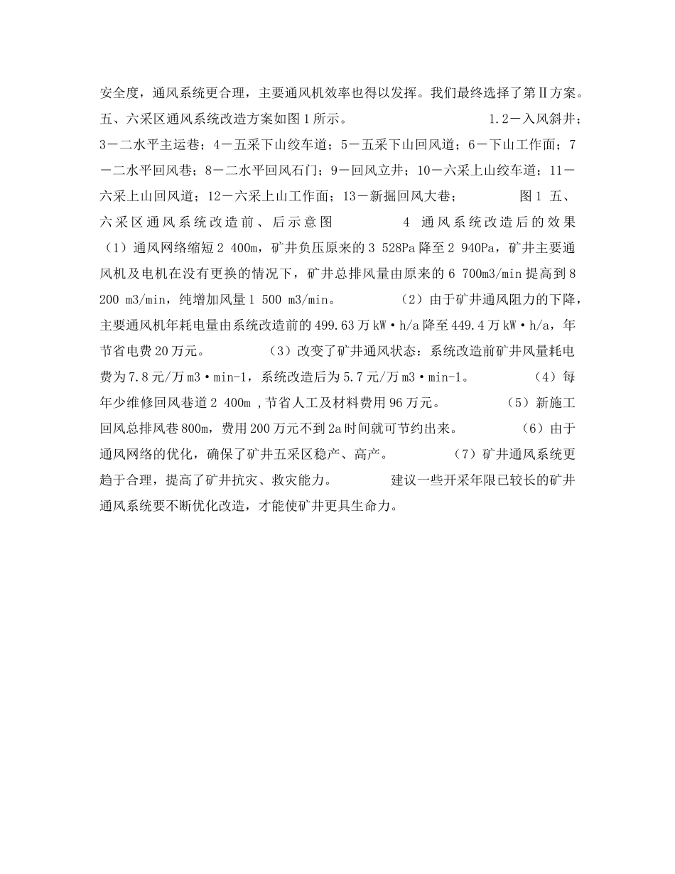 《安全技术》之矿井通风系统优化改造的实践 _第2页