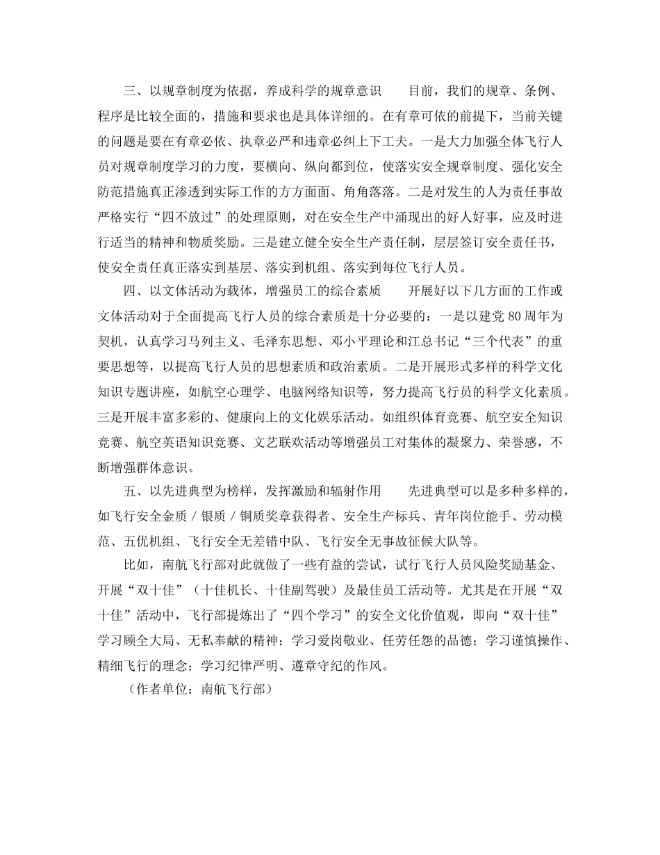 《安全文化》之构建具有飞行部特色的安全文化 _第2页