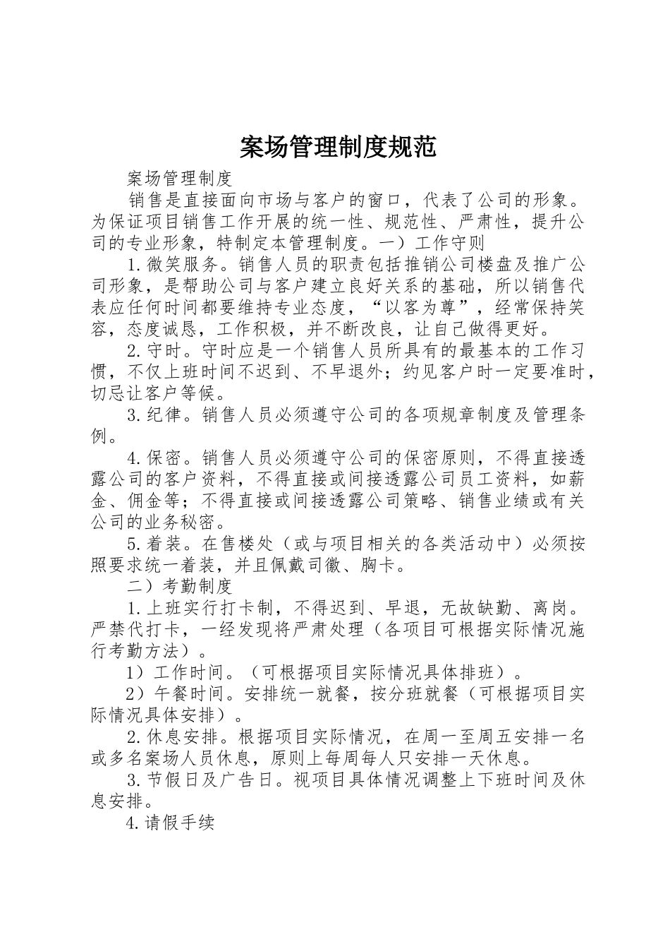 案场管理规章制度规范 _第1页