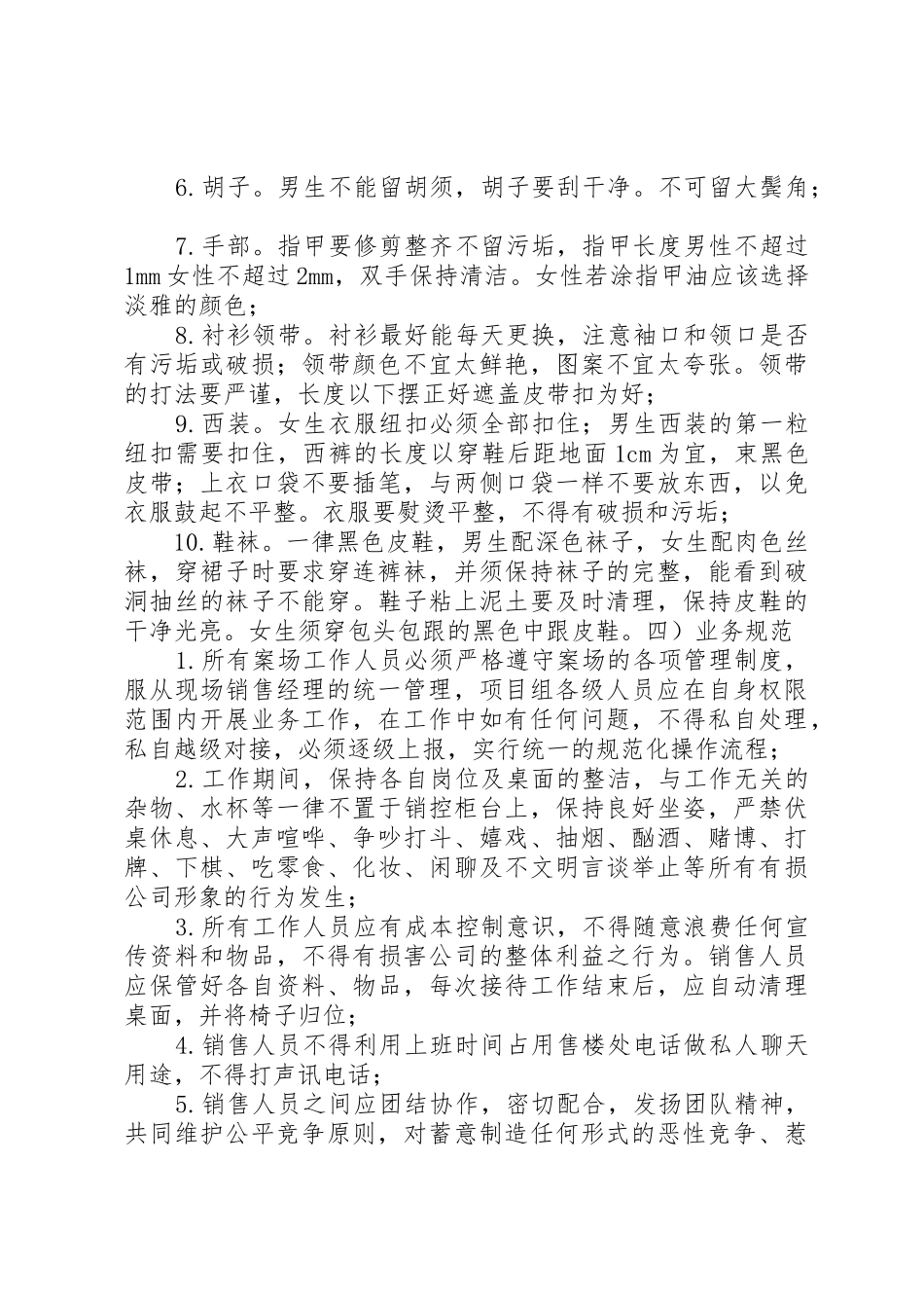 案场管理规章制度规范 _第3页