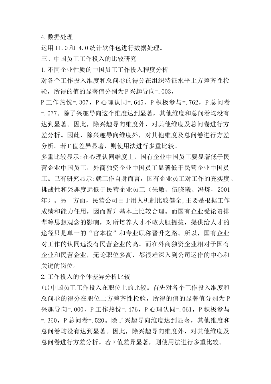 我国员工工作投入的现状研究_第2页
