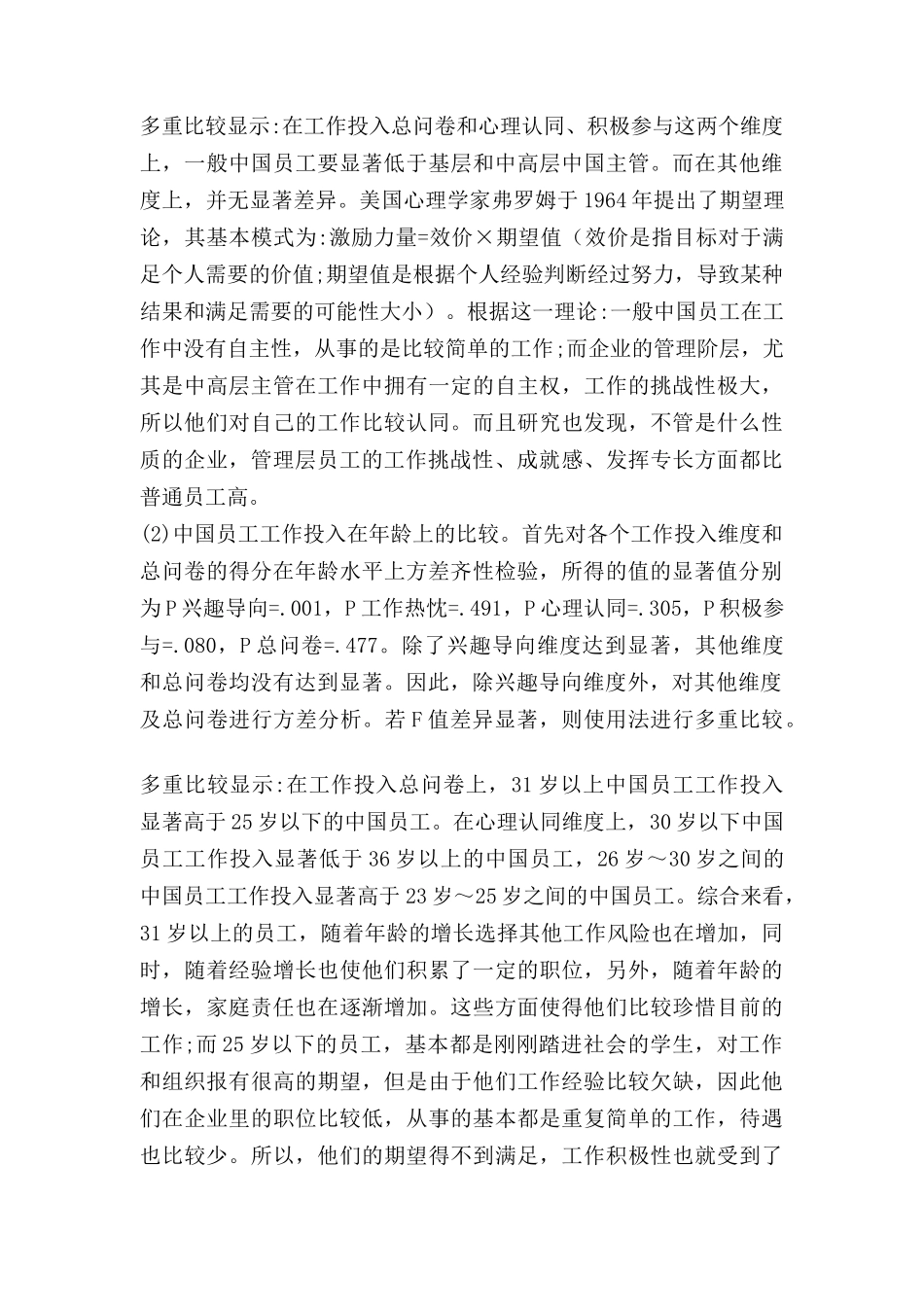 我国员工工作投入的现状研究_第3页