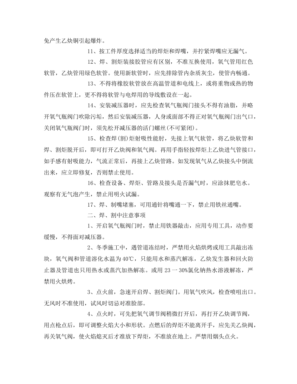 《安全技术》之气焊设备的使用 _第2页