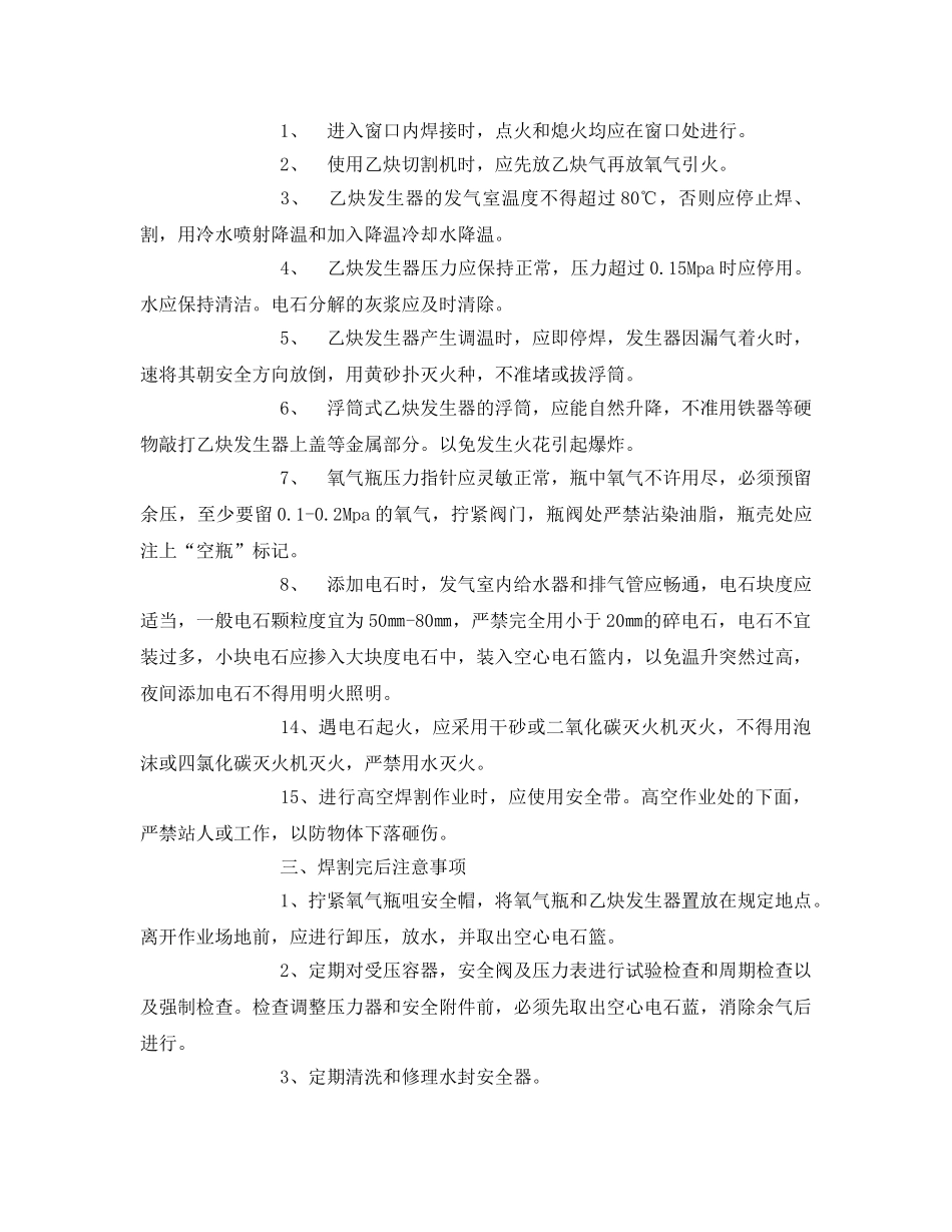 《安全技术》之气焊设备的使用 _第3页