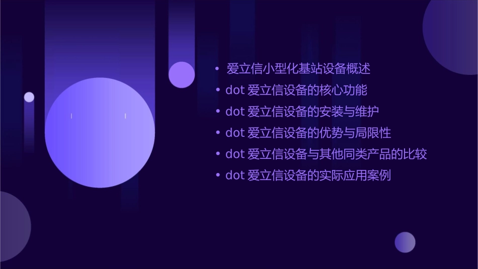 爱立信小型化基站设备DOT爱立信课件_第2页