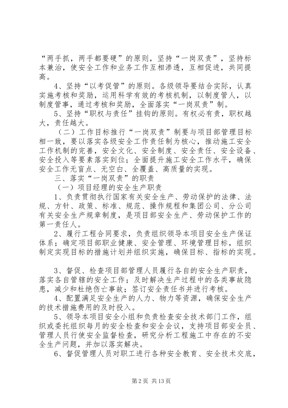 消防安全一岗双责规章制度管理_第2页