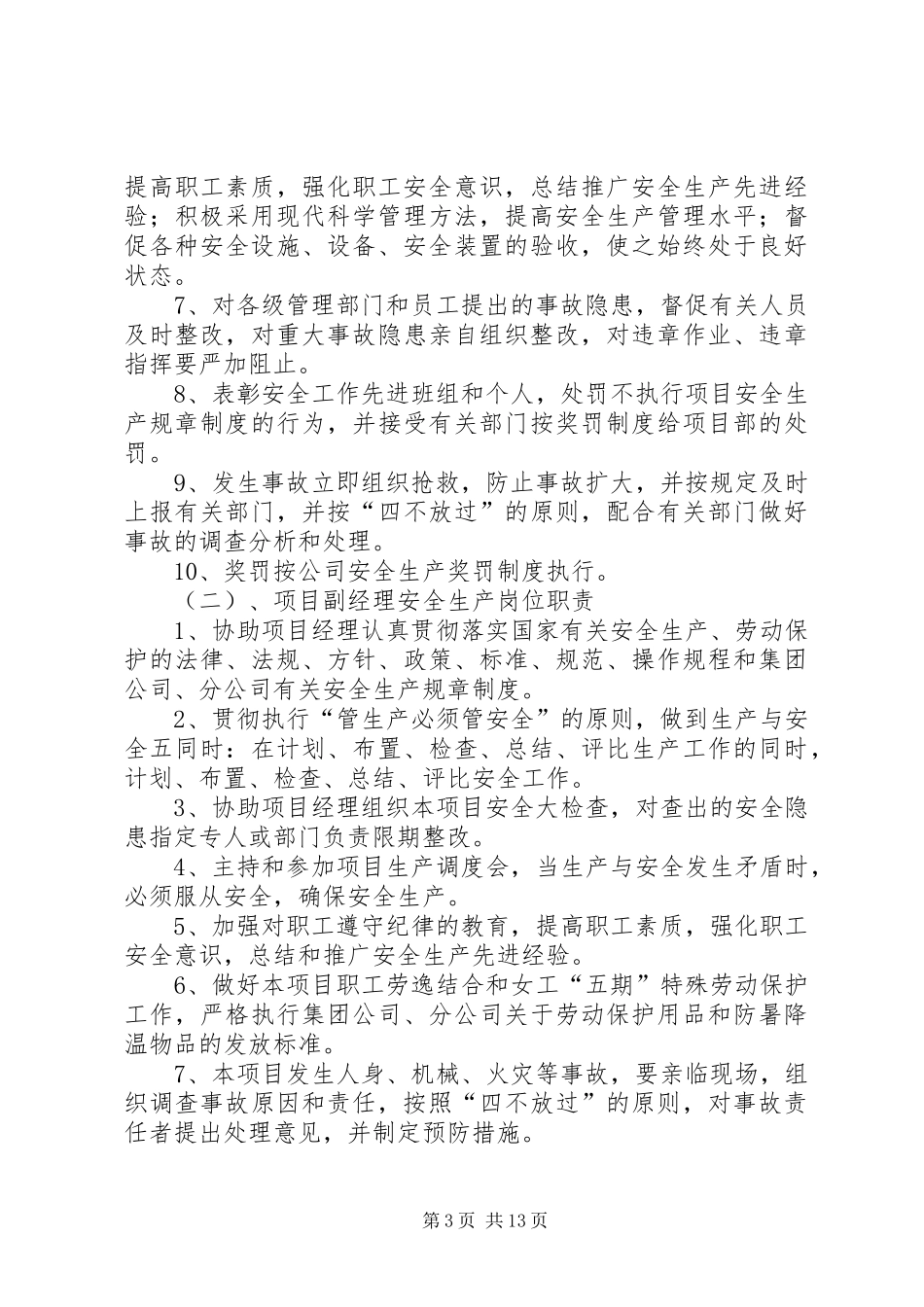 消防安全一岗双责规章制度管理_第3页