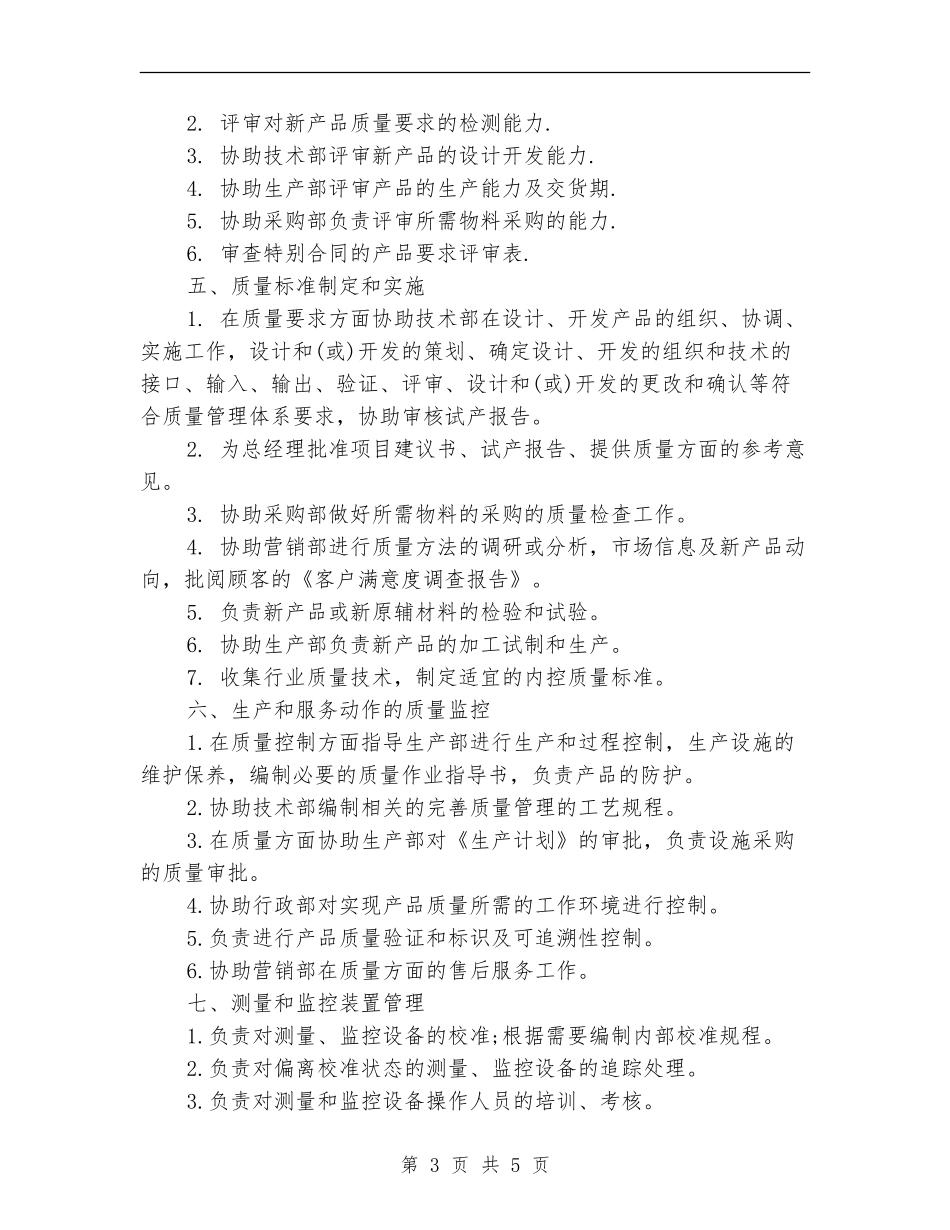 品质部年度策划书范文-_第3页