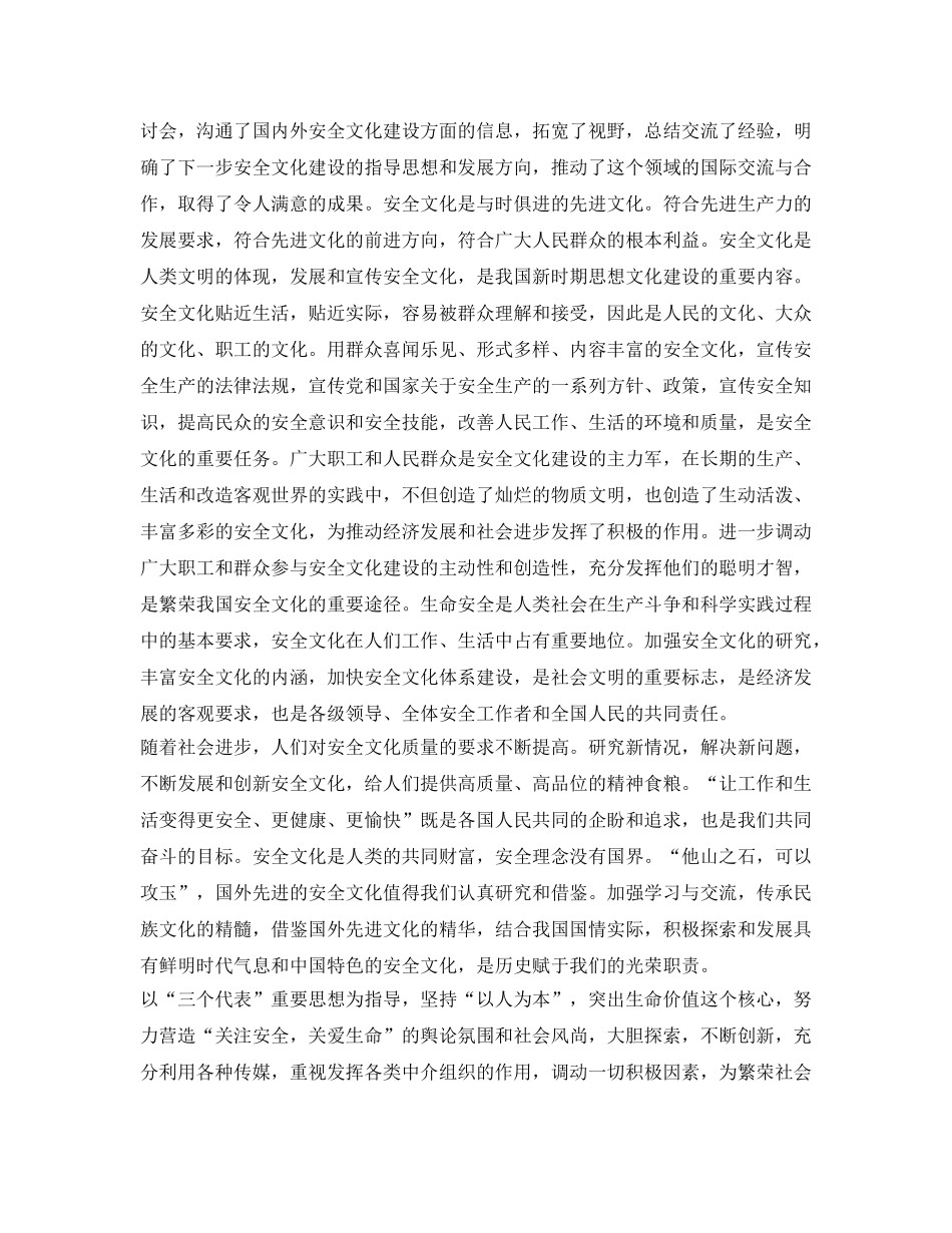 《安全文化》之努力发展安全文化  全面建设小康社会 _第2页